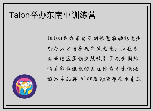 Talon举办东南亚训练营