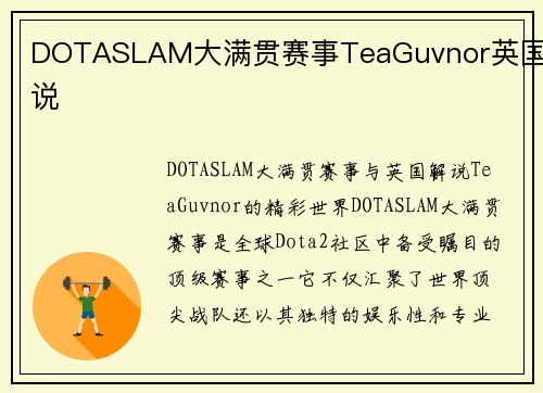 DOTASLAM大满贯赛事TeaGuvnor英国解说