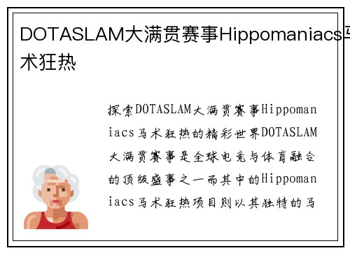 DOTASLAM大满贯赛事Hippomaniacs马术狂热