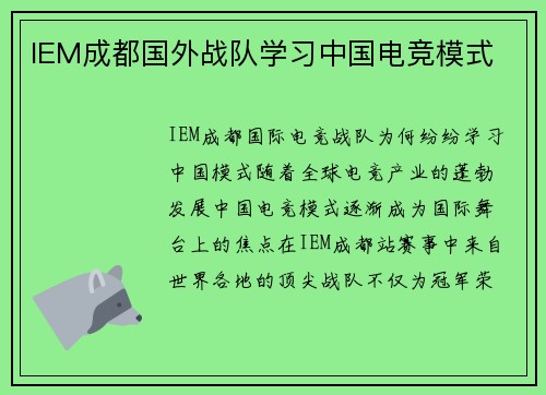 IEM成都国外战队学习中国电竞模式